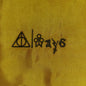 Harry Potter - Always